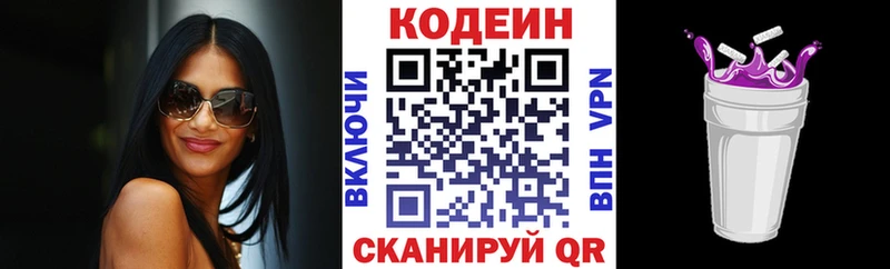 Кодеиновый сироп Lean напиток Lean (лин)  Наволоки 